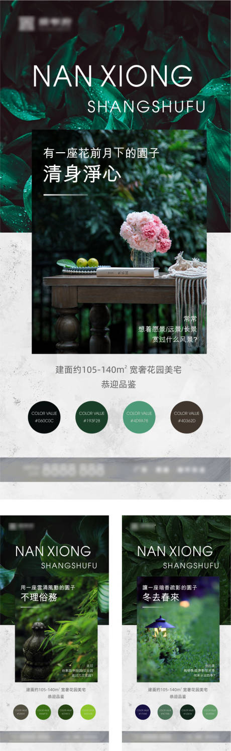 源文件下载【地产园林价值点创意系列海报】编号：86730006069356149