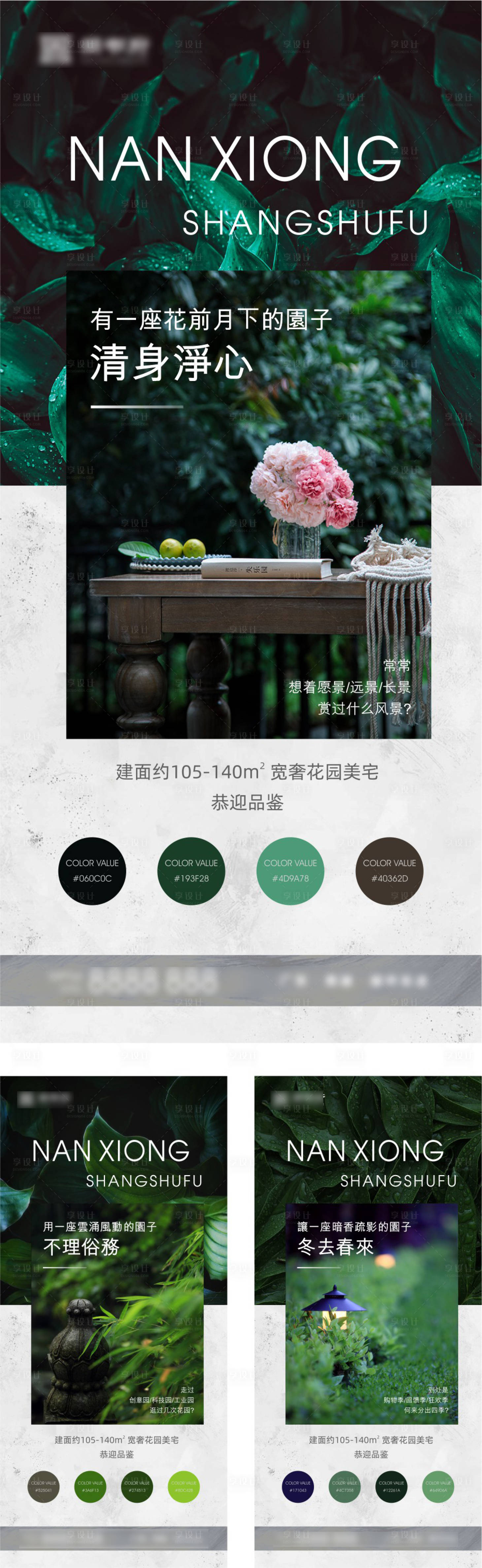 源文件下載【地產園林價值點創意系列海報】編號：86730006069356149