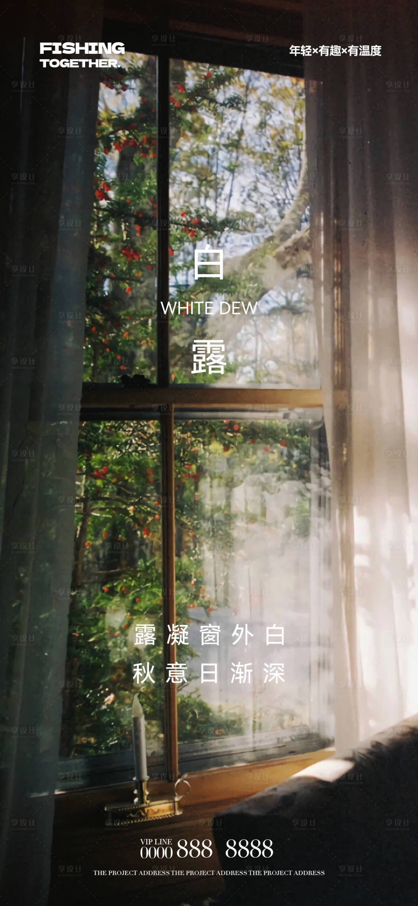 源文件下載【享設計】搜索編號：65820006181455543【白露節日節氣海報】
