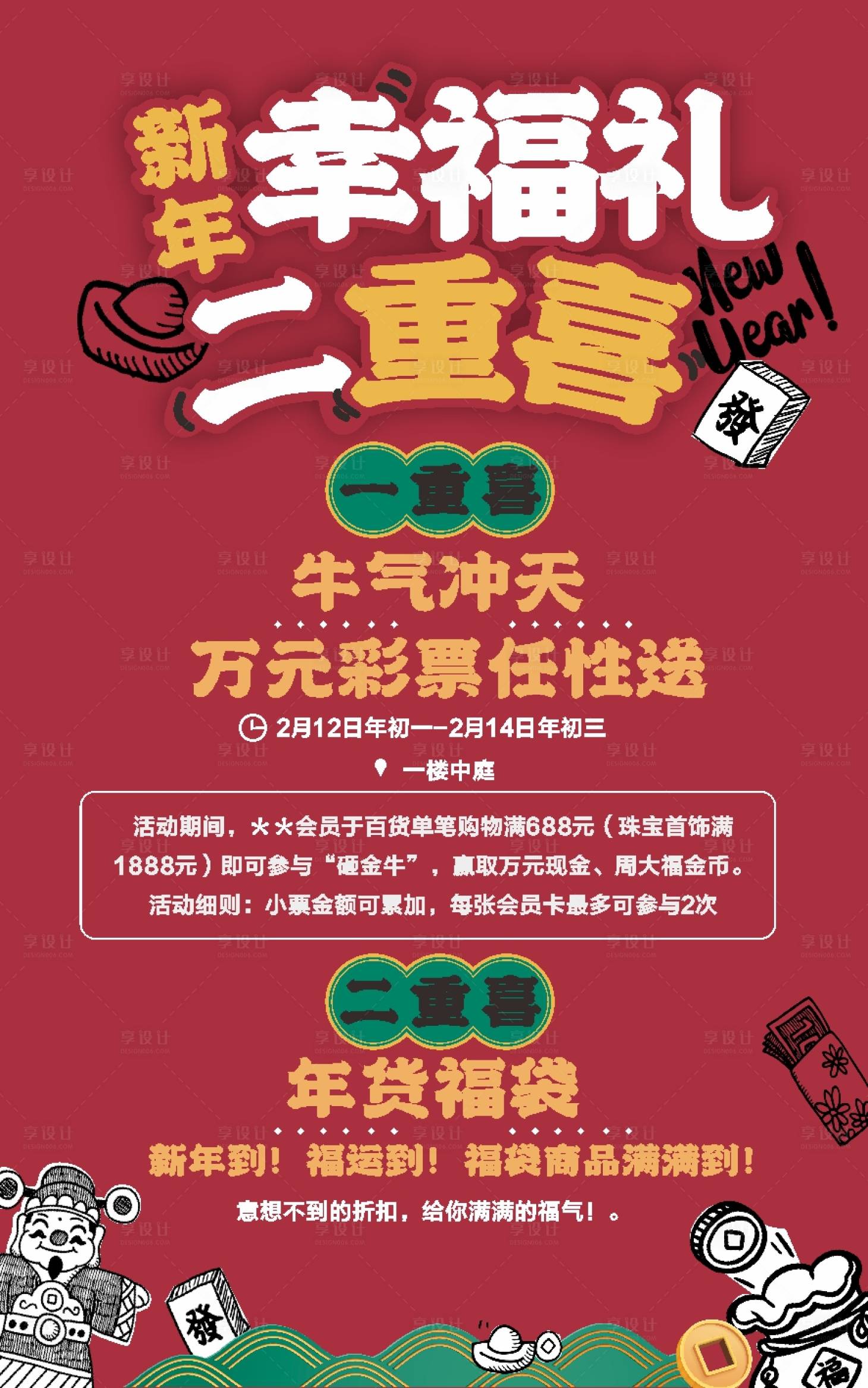 源文件下载【享设计】搜索编号：16080003477409265【新年活动海报】