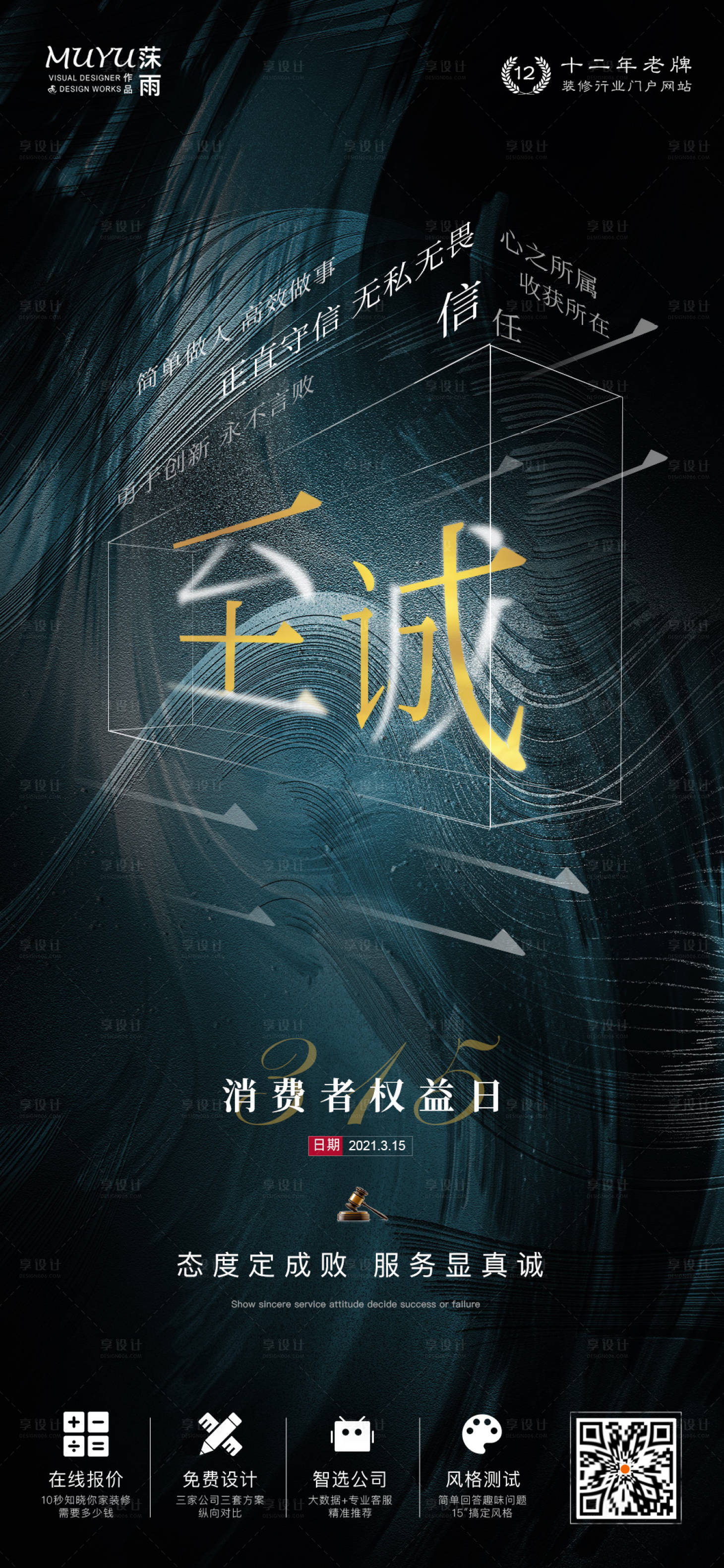 源文件下載【315消費者權益日海報】編號：25160006143726414