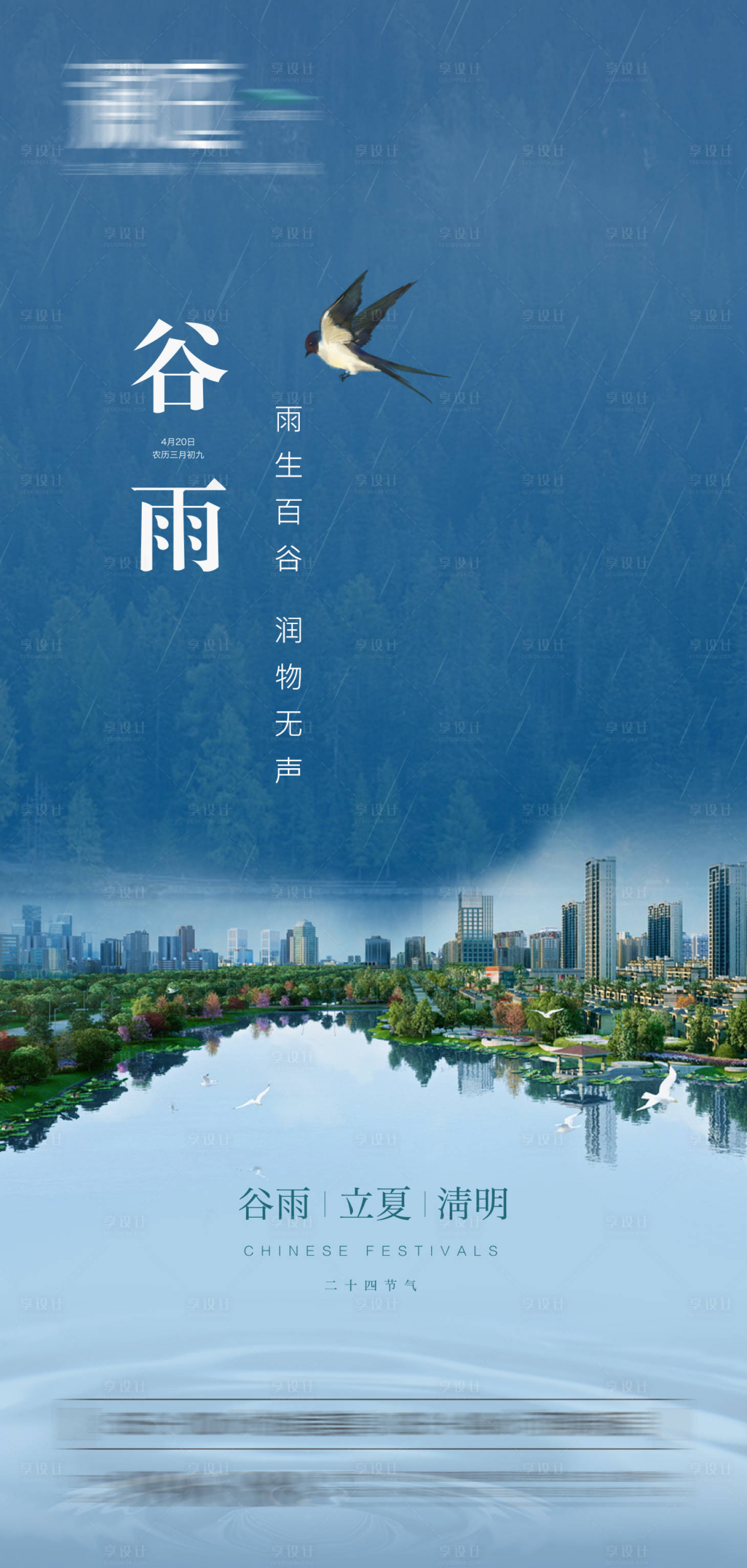 源文件下載【享設計】搜索編號：67430006021439622【谷雨清明立夏二十四節氣宣傳海報】