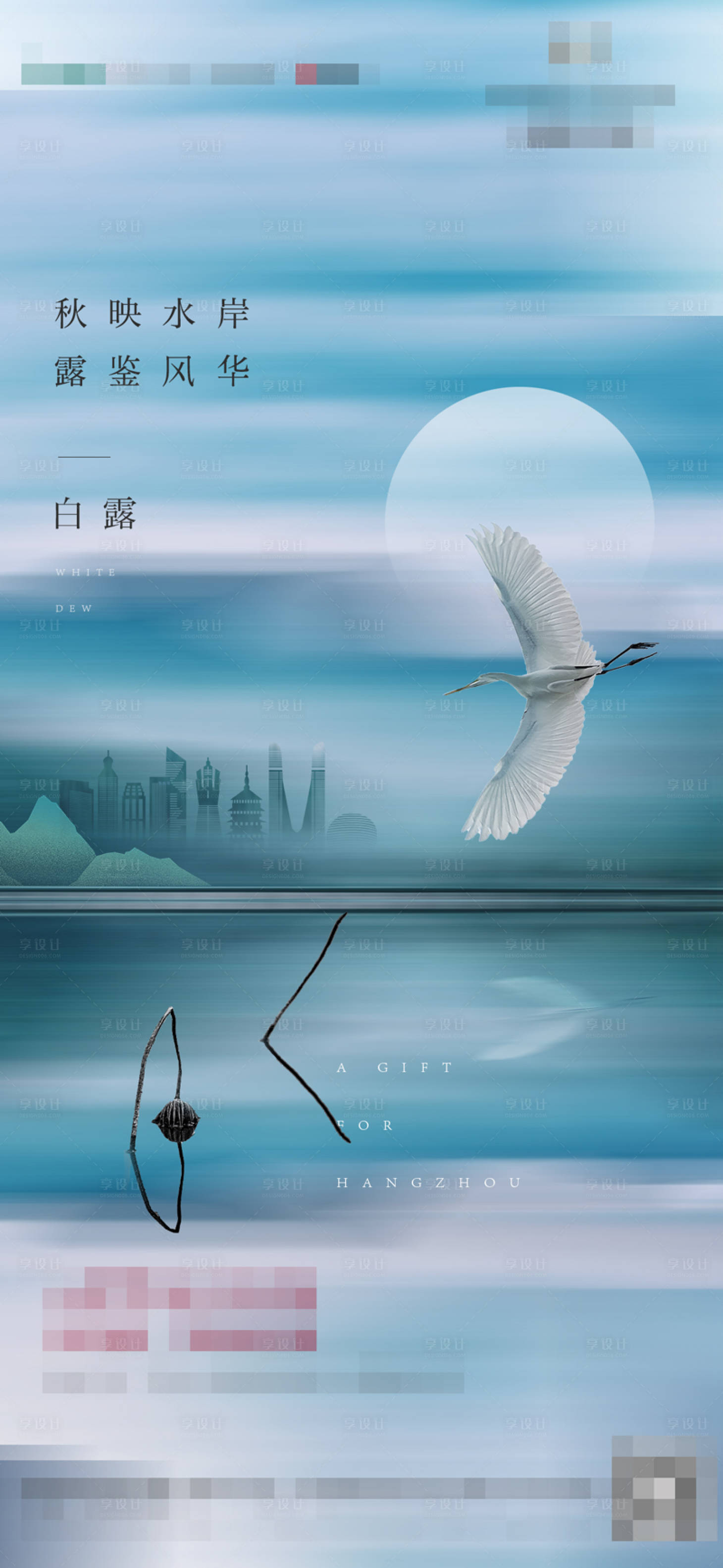 源文件下载【地产二十四节气白露海报】编号：12280006273563147