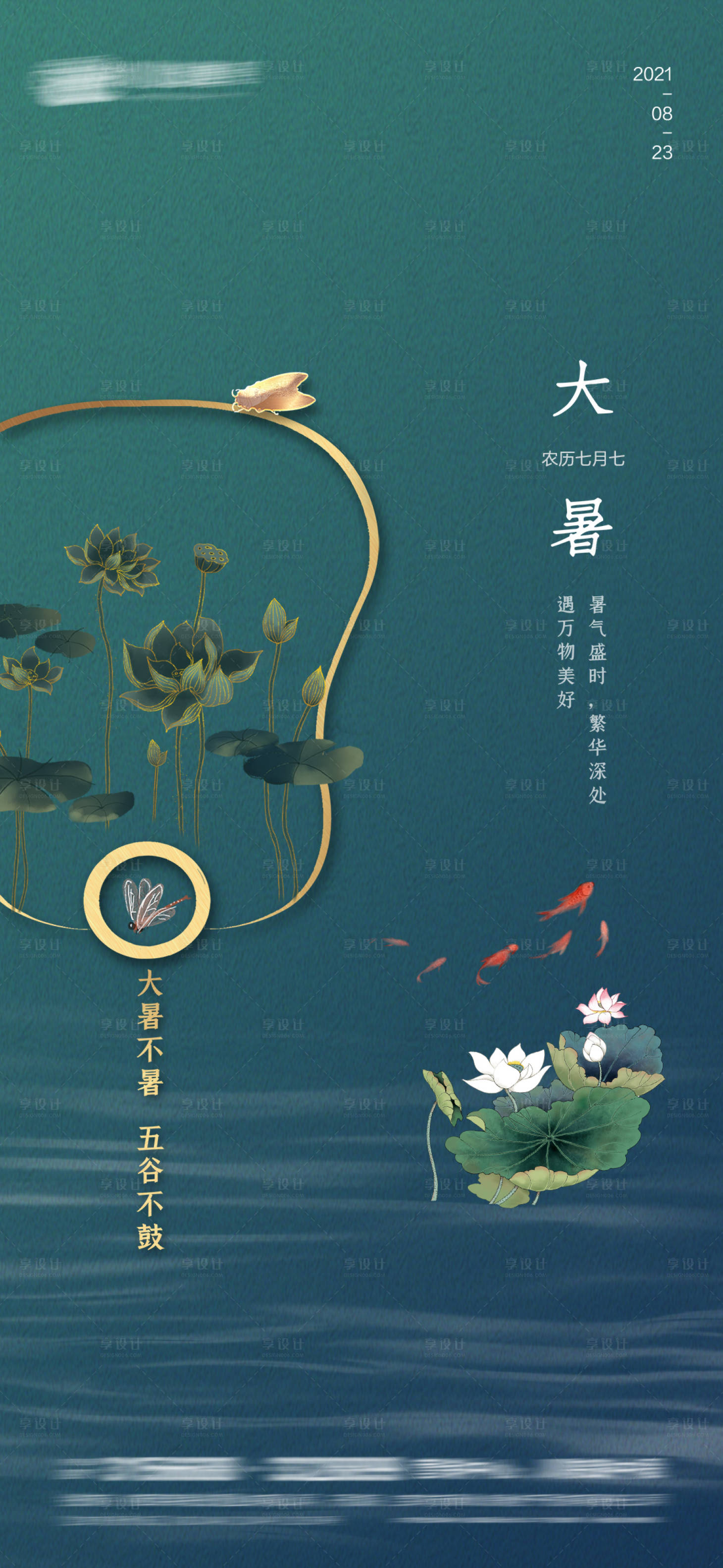 源文件下載【享設(shè)計(jì)】搜索編號：17960005990539437【處暑海報】