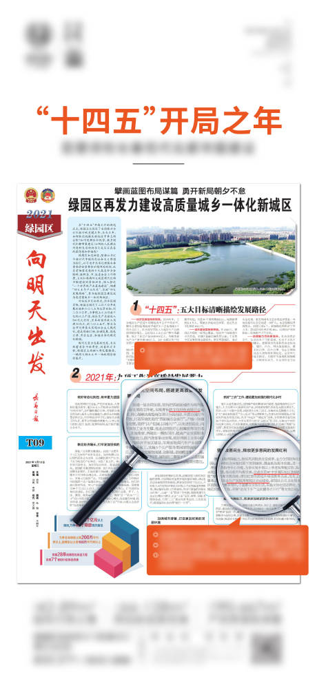 源文件下載【享設計】搜索編號：52430005967932115【地產新聞海報】