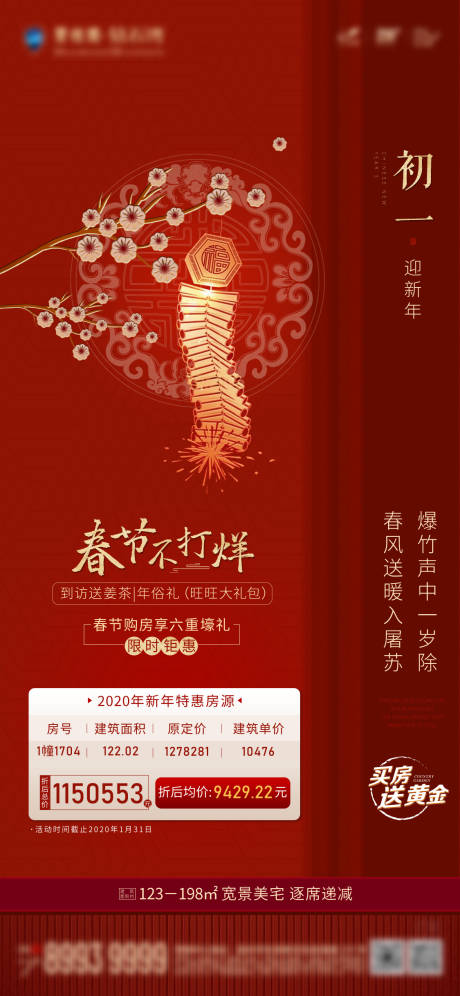 大年初一地产