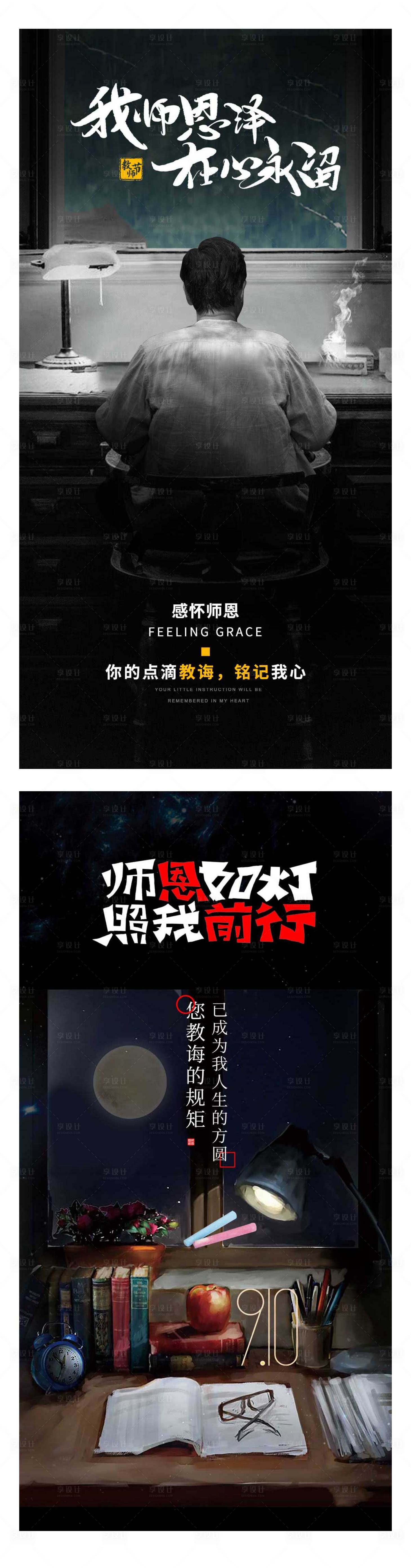 源文件下載【享設計】搜索編號：53690006195365255【教師節活動海報】