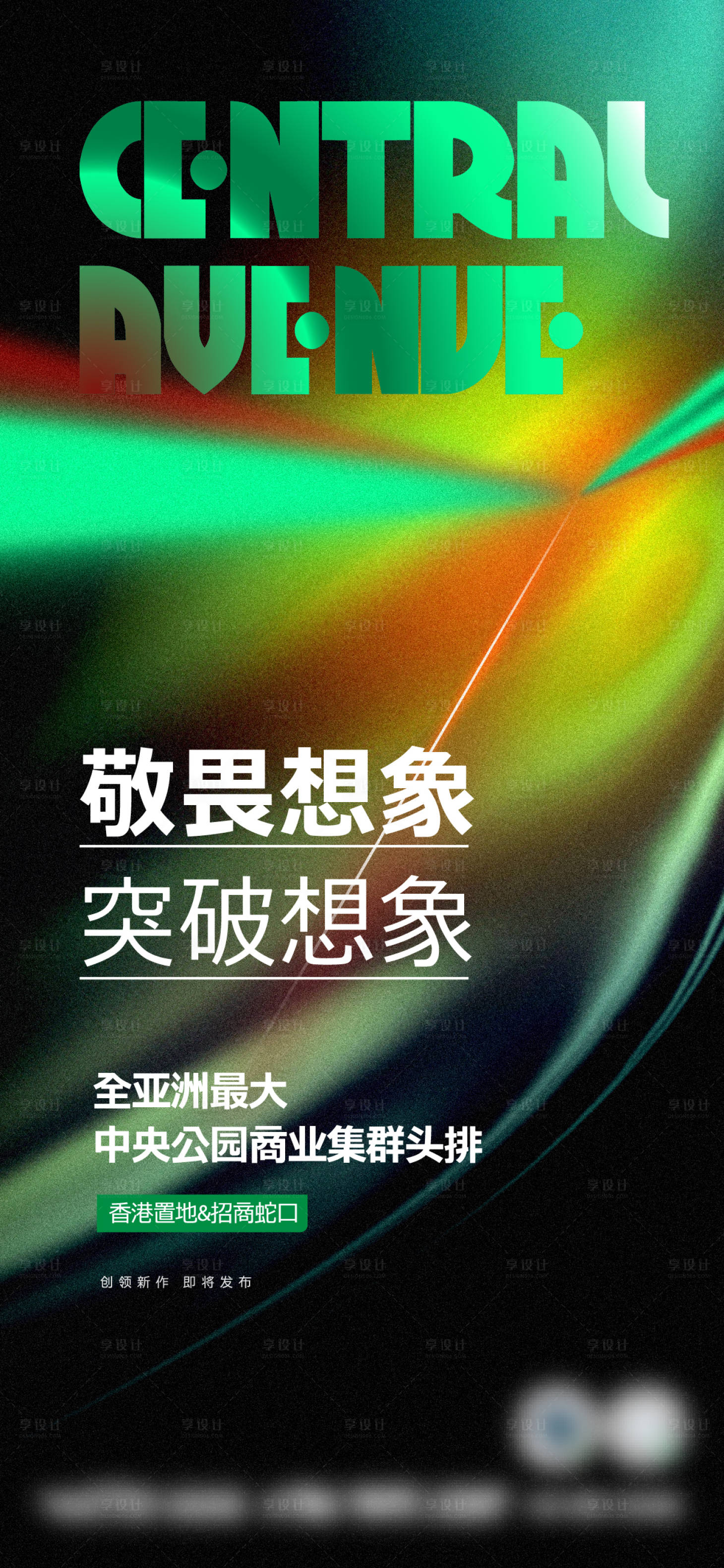 源文件下載【享設計】搜索編號：36080005876422978【地產創意微信刷屏海報】