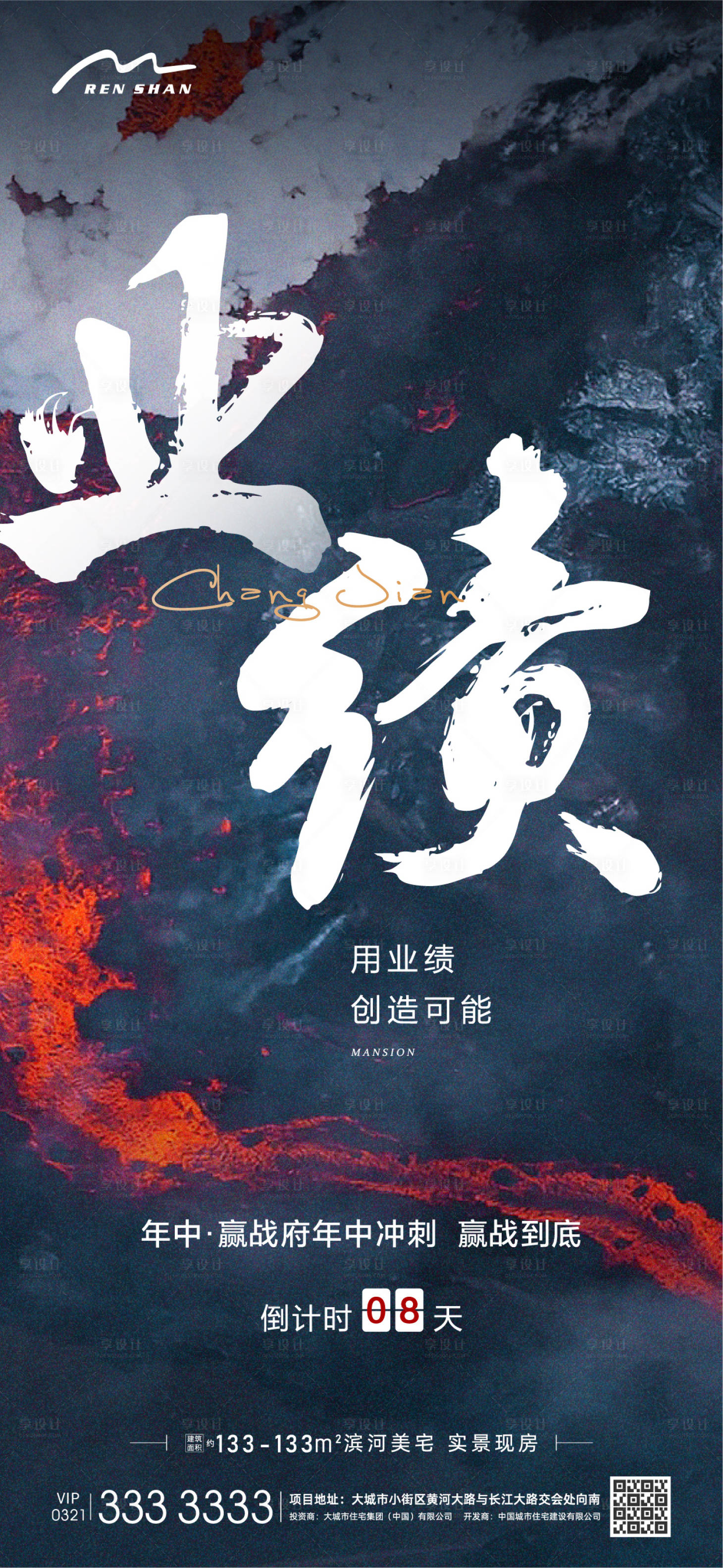 源文件下载【享设计】搜索编号：91220006063372736【地产业绩冲刺倒计时】