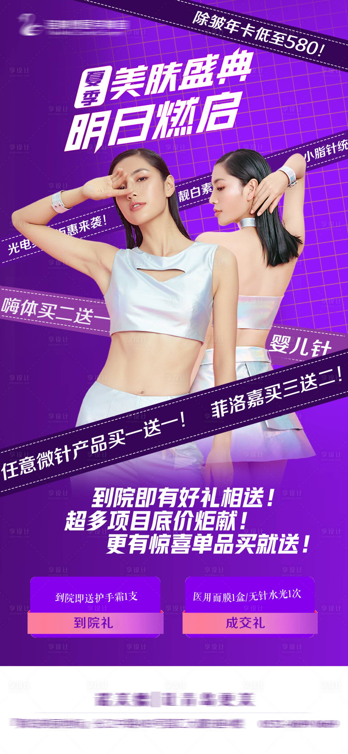 源文件下载【享设计】搜索编号：57890006227317364【夏季美肤盛典海报】