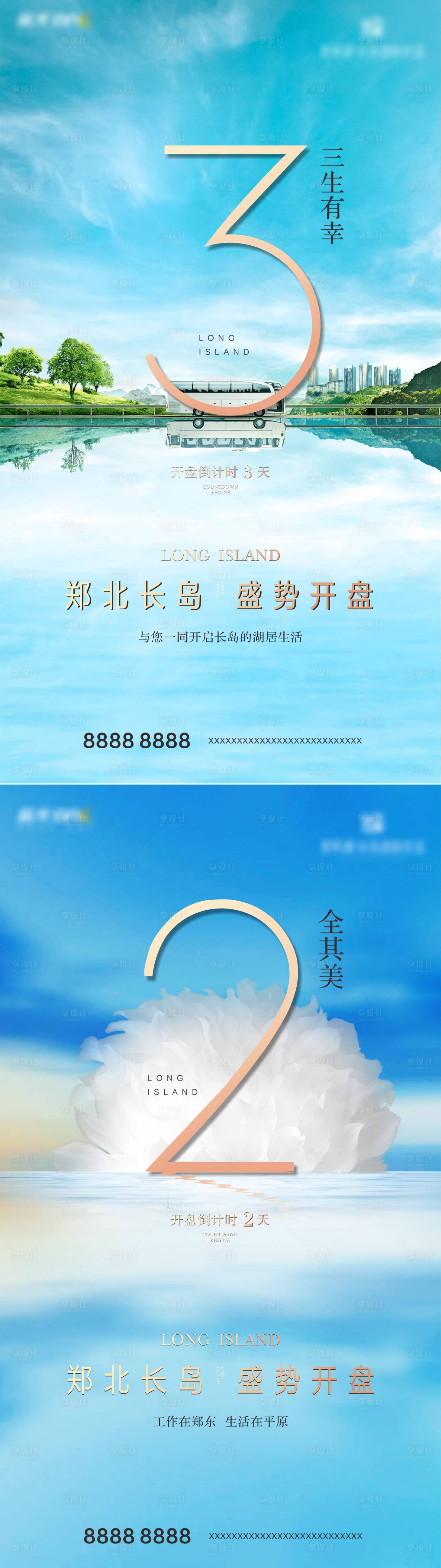 源文件下載【享設計】搜索編號：40330006110666154【洋房開盤倒計時海報】