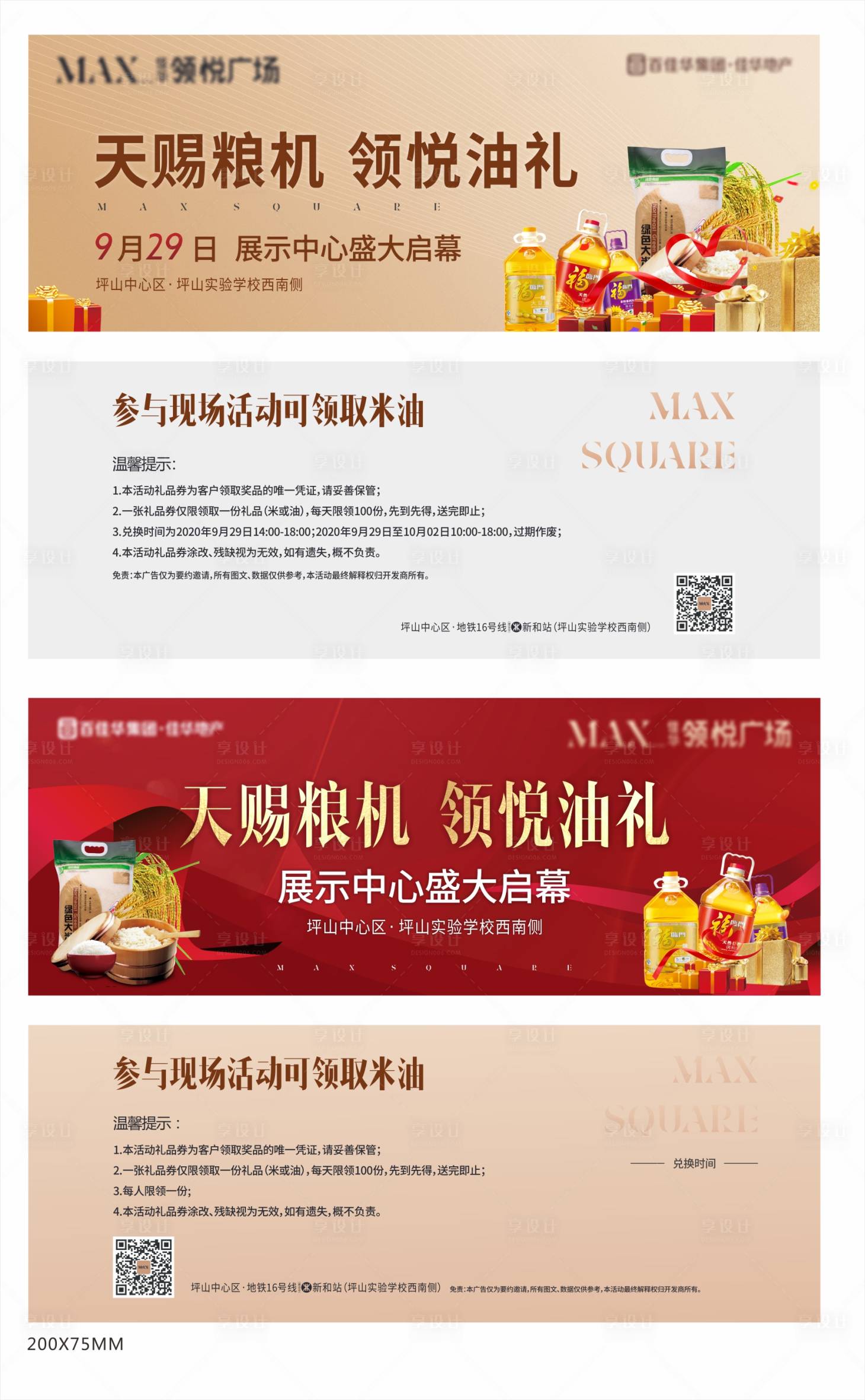 源文件下载【享设计】搜索编号：14000006103484097【房地产活动粮油卡券】
