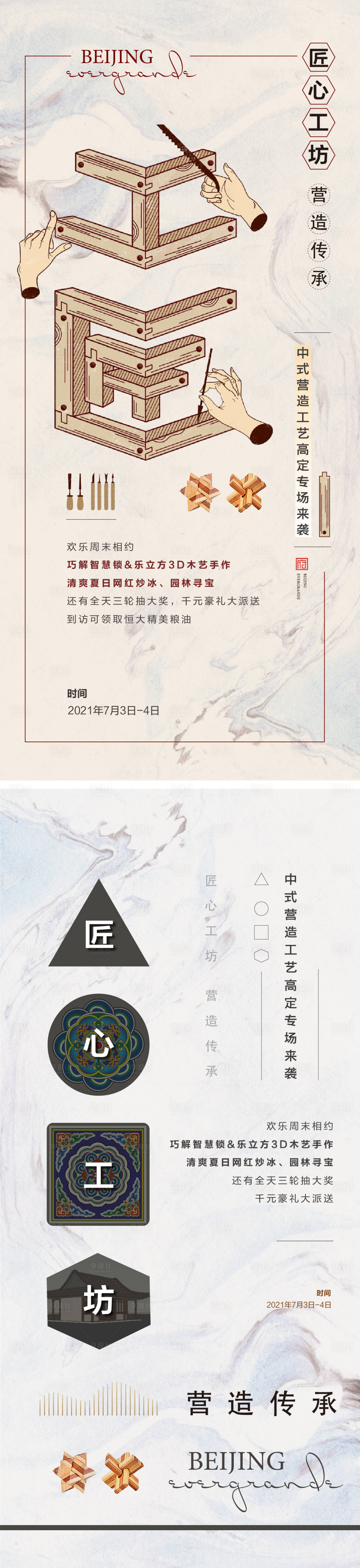 源文件下載【享設(shè)計】搜索編號：14820006276461464【工匠活動海報】