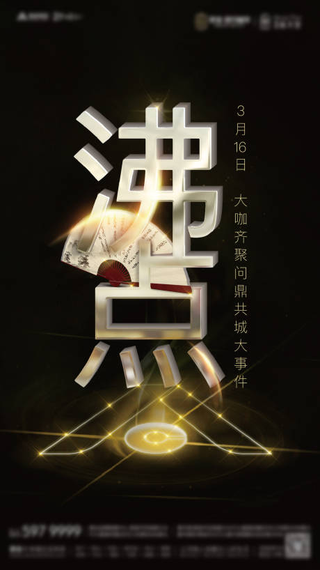 源文件下载【悬念沸点海报】编号：29050006262972990
