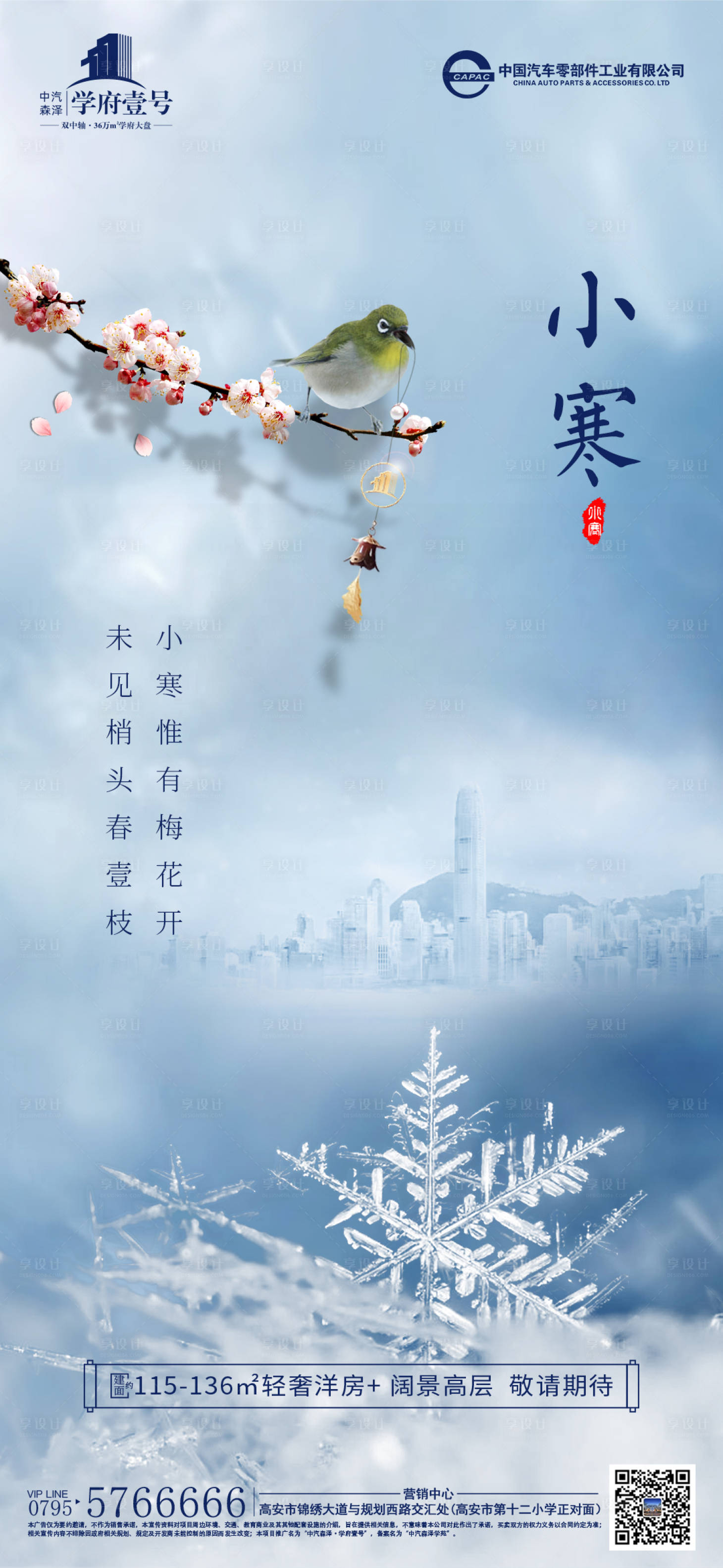 源文件下載【享設計】搜索編號：52200006240148177【節日節氣住宅價值點小寒單圖】