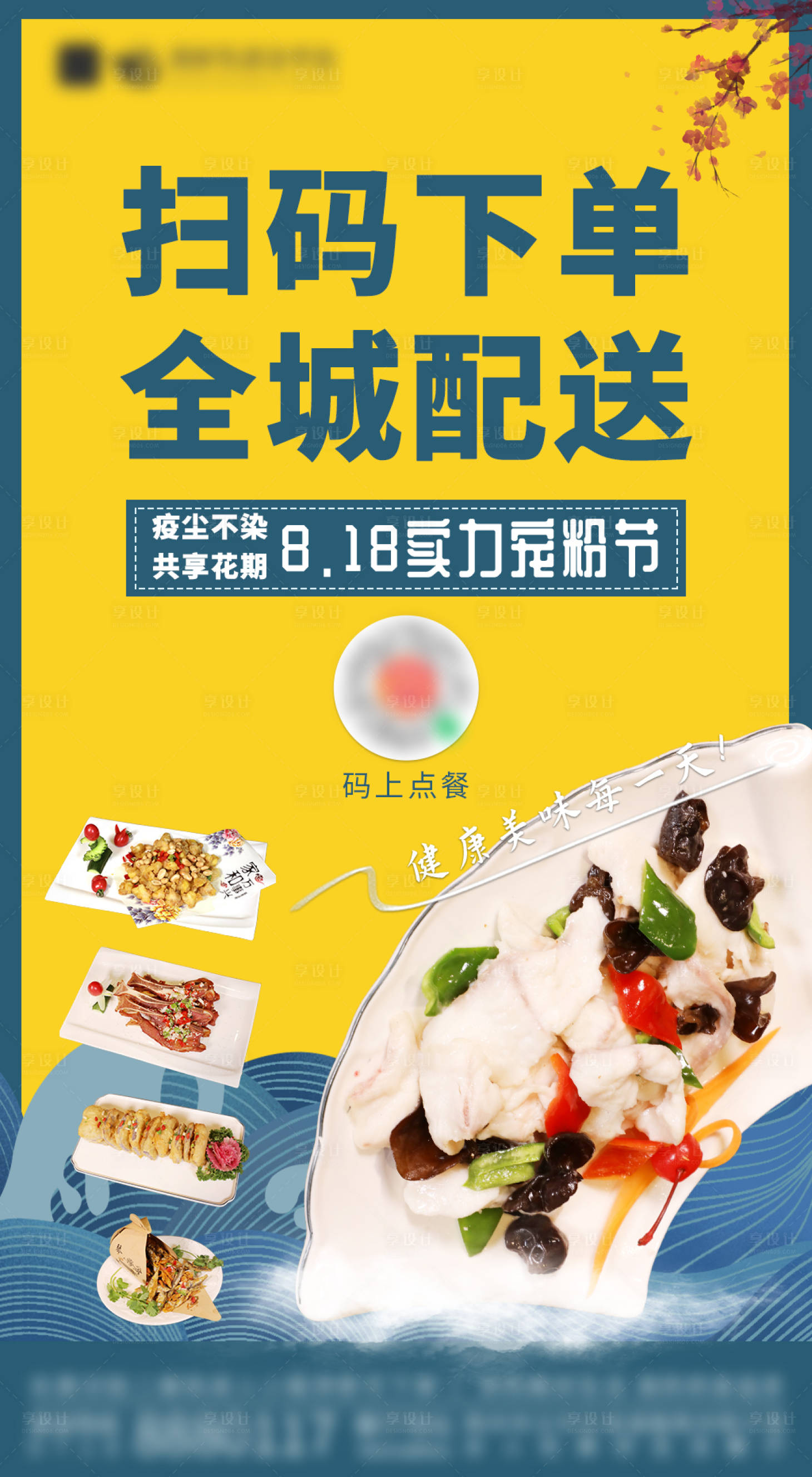 源文件下载【享设计】搜索编号：73730006158981677【餐厅外卖宣传海报】