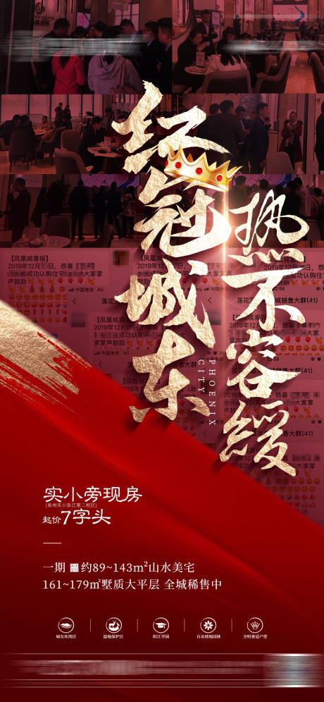 源文件下载【地产热销创意价值点微信海报】编号：68250005894986518
