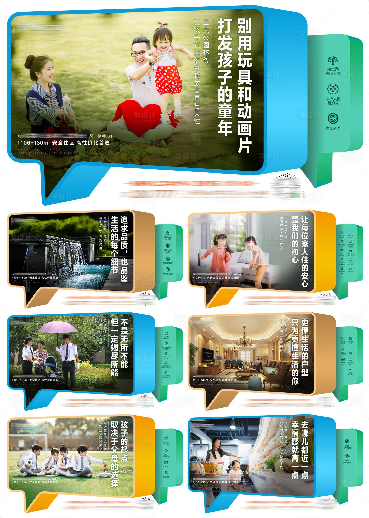 源文件下载【享设计】搜索编号：31620006118503668【地产住宅形象价值点系列海报】