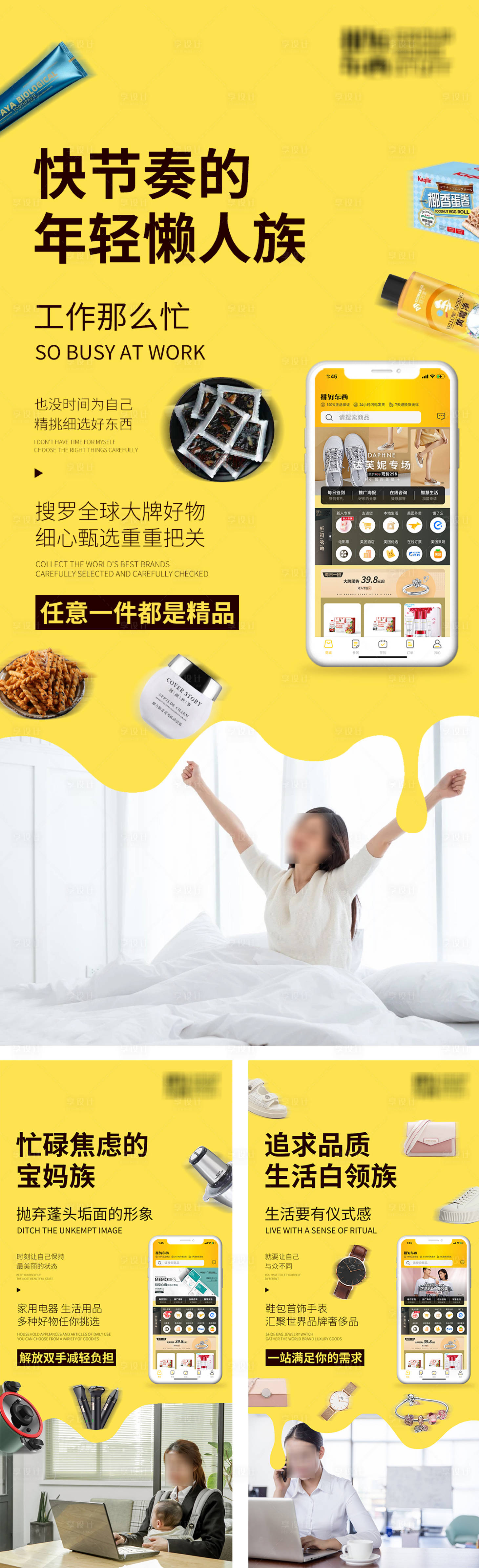 源文件下载【享设计】搜索编号：60740006224312915【手机APP微商招商系列海报】