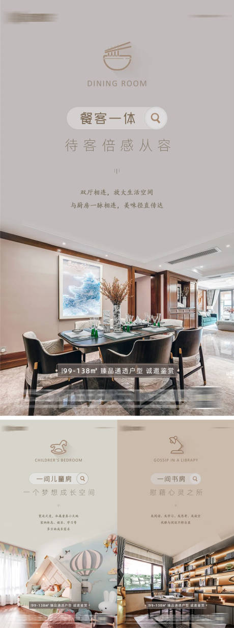 源文件下载【房地产户型价值点推广海报】编号：42340006118074748