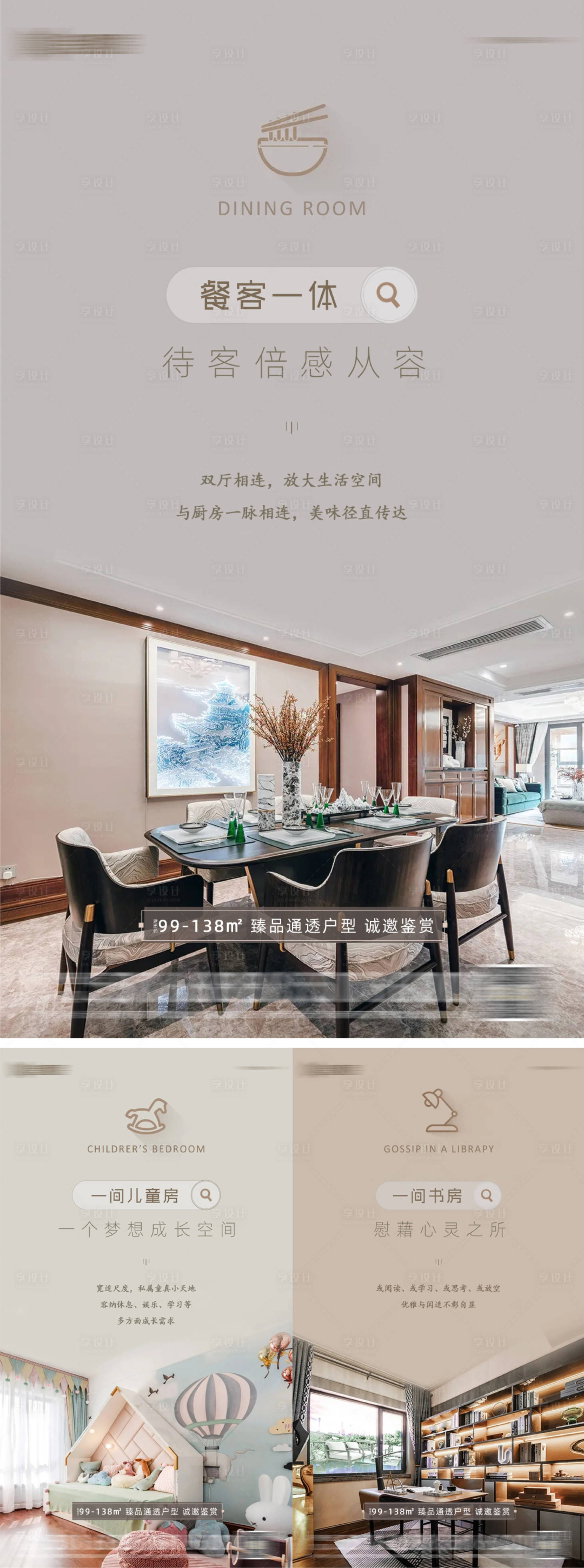 源文件下载【享设计】搜索编号：42340006118074748【房地产户型价值点推广海报】