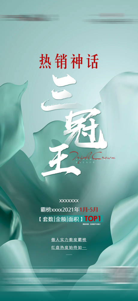 源文件下载【三冠王热销微单海报 】编号：93490005990949572