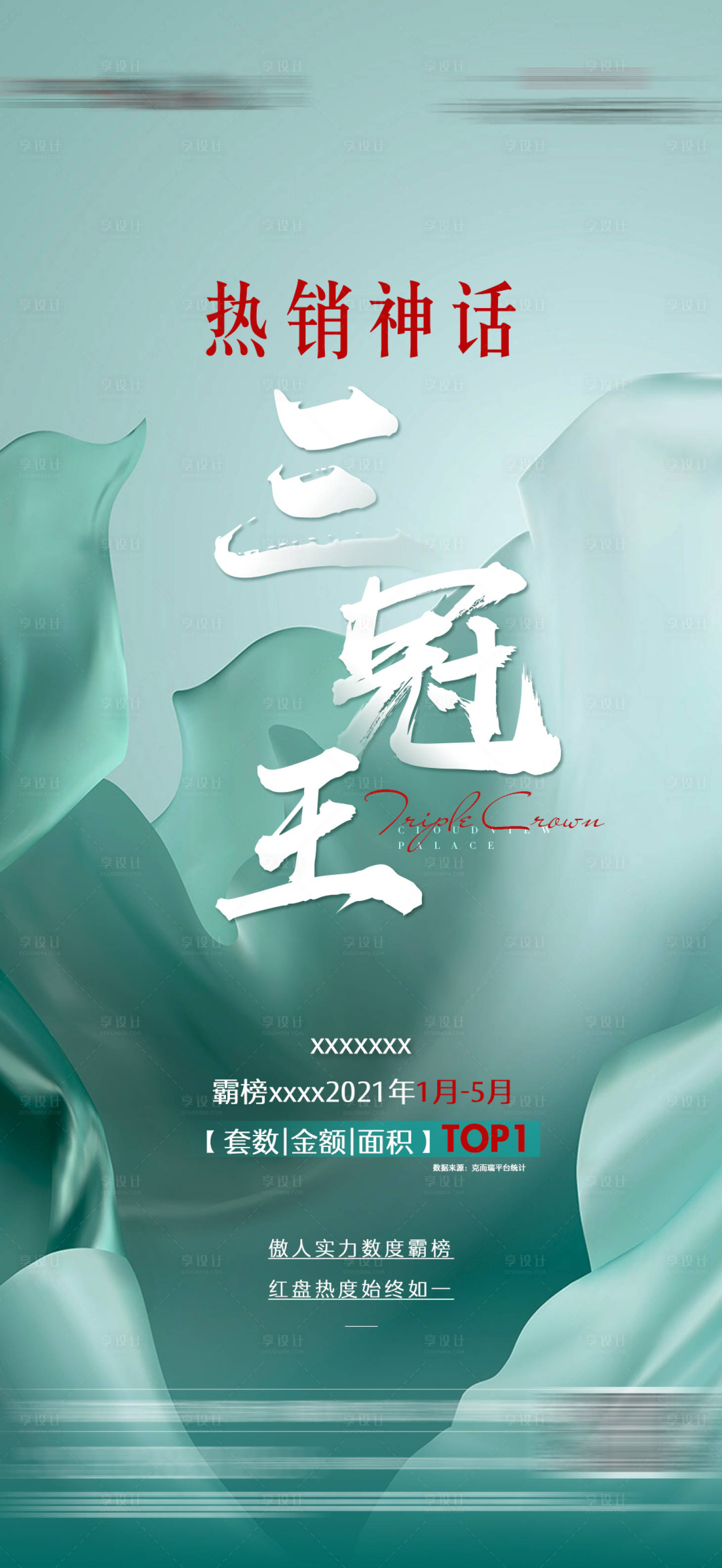 源文件下載【享設(shè)計(jì)】搜索編號(hào)：93490005990949572【三冠王熱銷微單海報(bào) 】