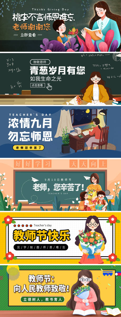 源文件下载【教师节banner】编号：30540006164474867