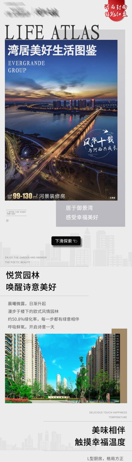 源文件下載【灣居美好生活圖鑒價值點長圖】編號：50360006183626075