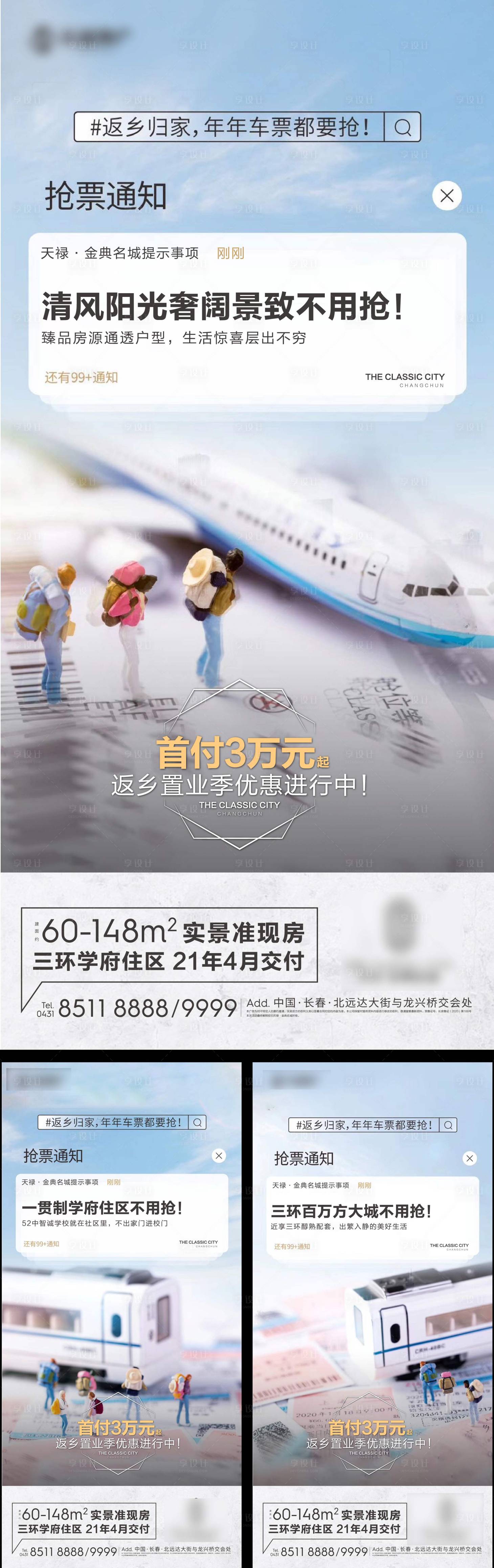 源文件下载【地产返乡置业系列海报】编号：61810005980376934