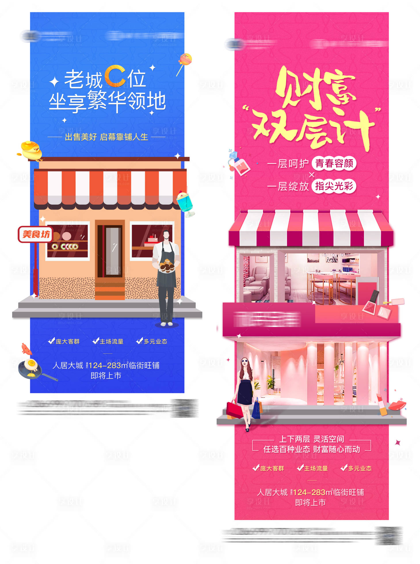源文件下载【享设计】搜索编号：24340005993946219【地产微信商铺】