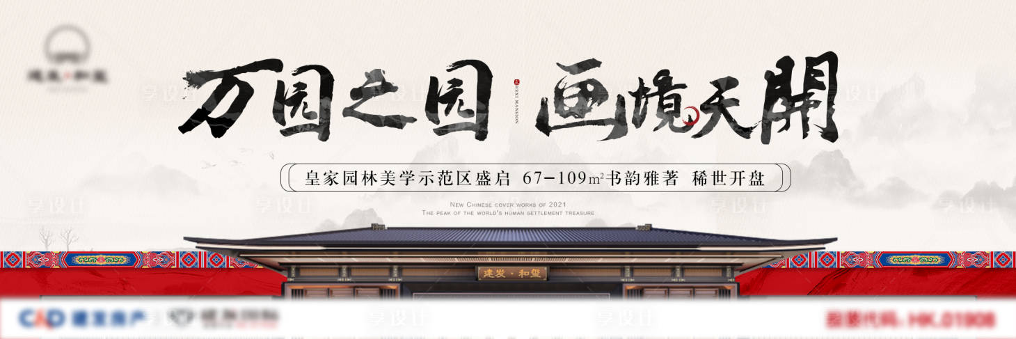 源文件下载【新中式提案户外画面】编号：24200006059378616