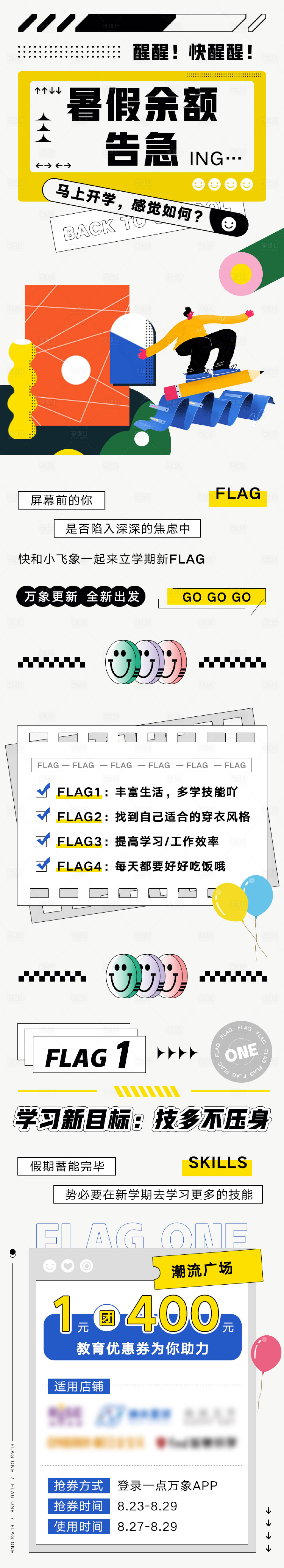 源文件下载【开学插画长图】编号：20210827104123621