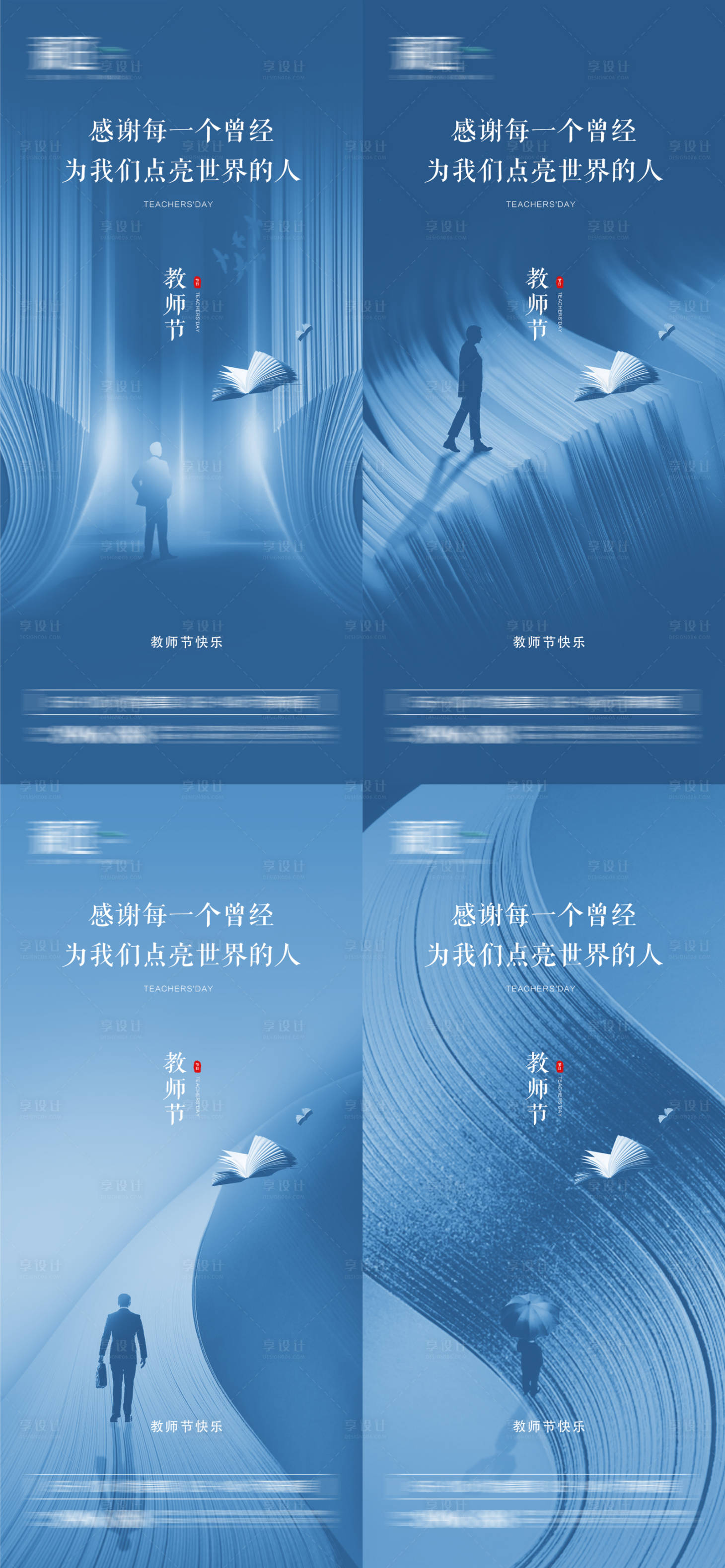 源文件下載【享設計】搜索編號：74430006104475085【教師節節日海報】
