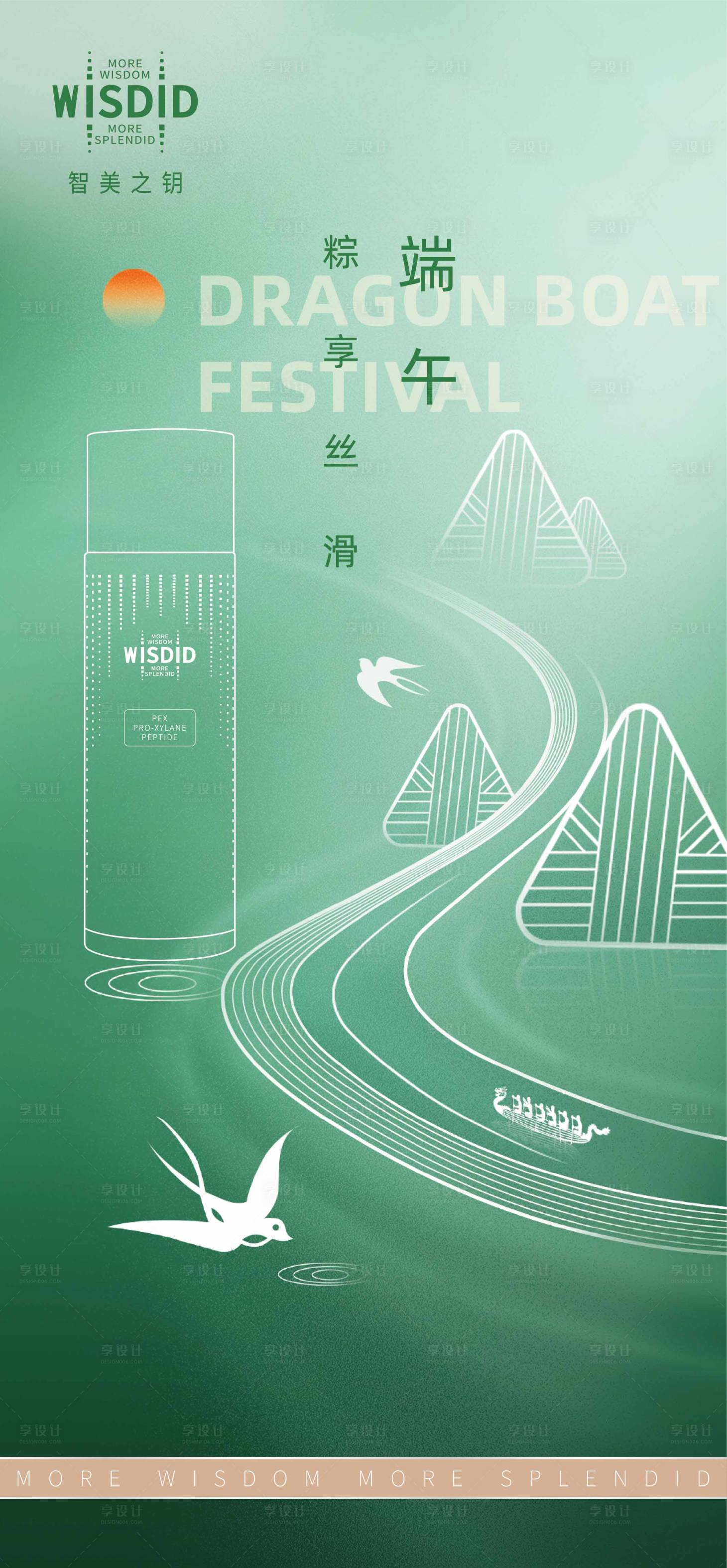 源文件下载【享设计】搜索编号：86440005901643967【端午节海报】