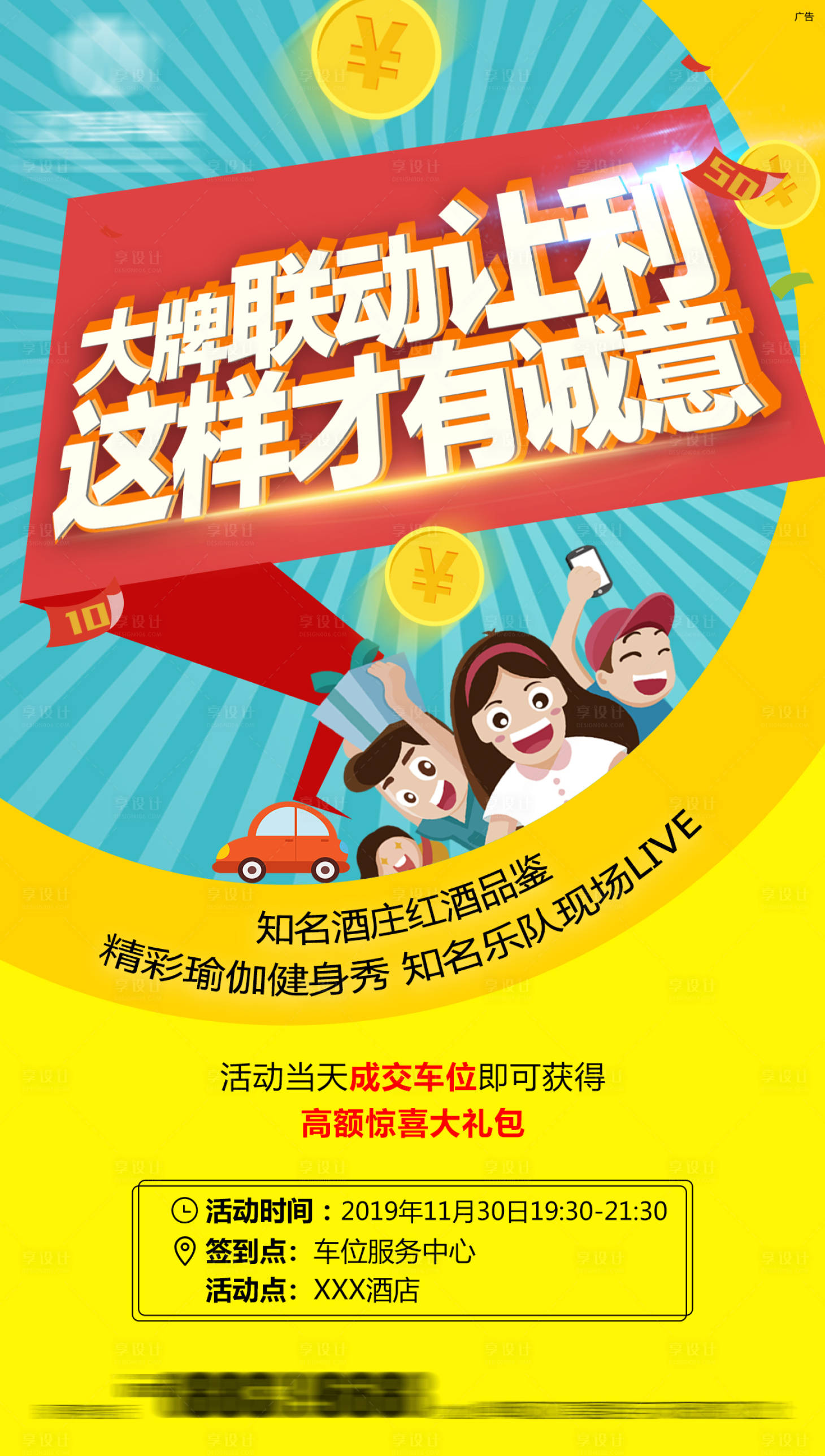 源文件下載【享設(shè)計(jì)】搜索編號：56740005798282771【一口價鉅惠活動海報(bào)】