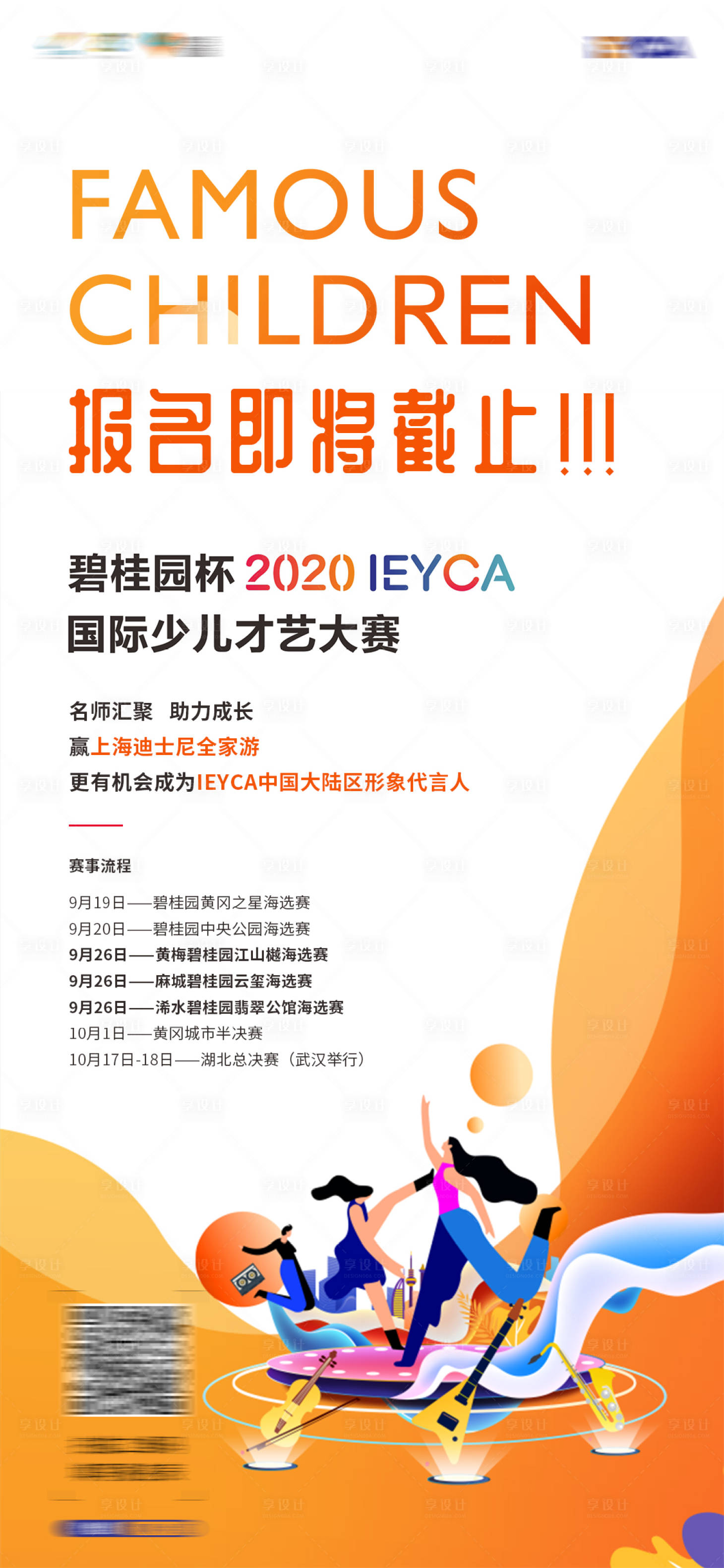 源文件下載【享設計】搜索編號：36310006261073966【才藝大賽活動海報】