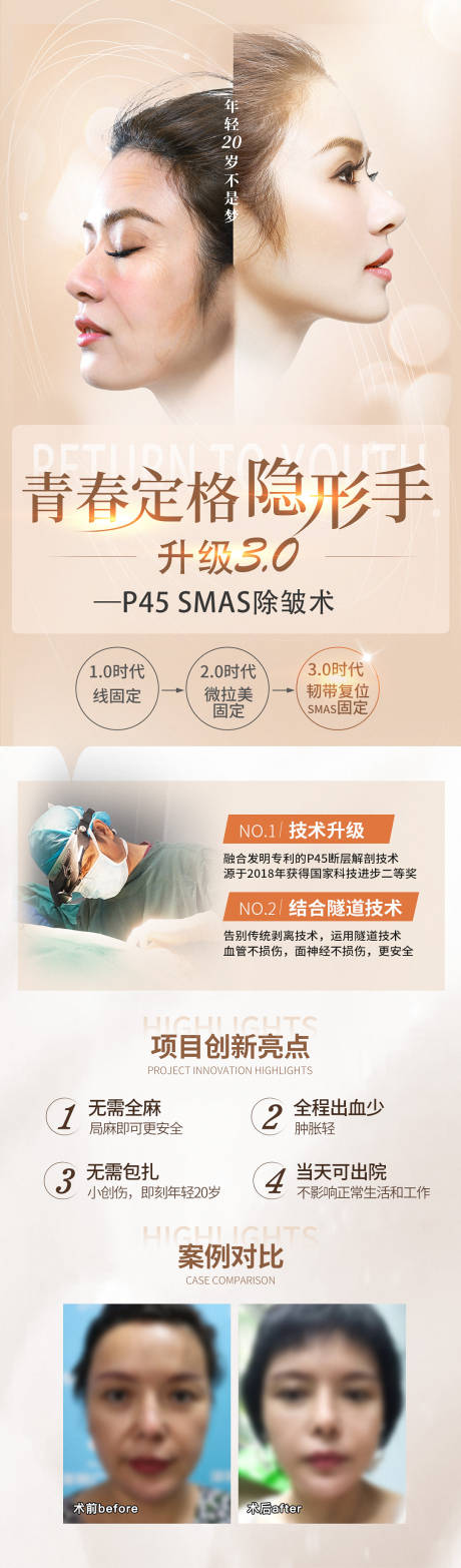 源文件下载【医美抗衰提拉长图】编号：23350005914773150