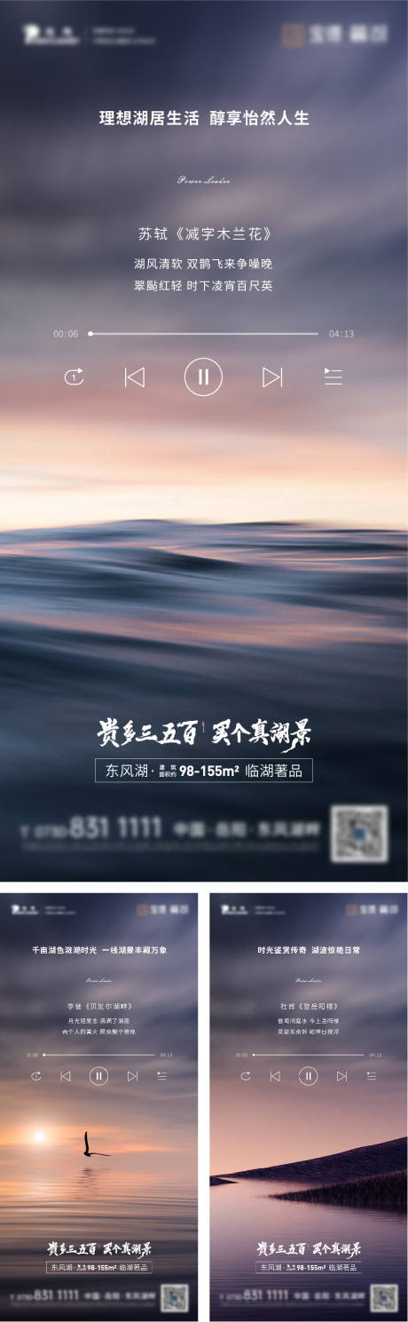 编号：20210804101059788【享设计】源文件下载-地产湖居价值点系列海报