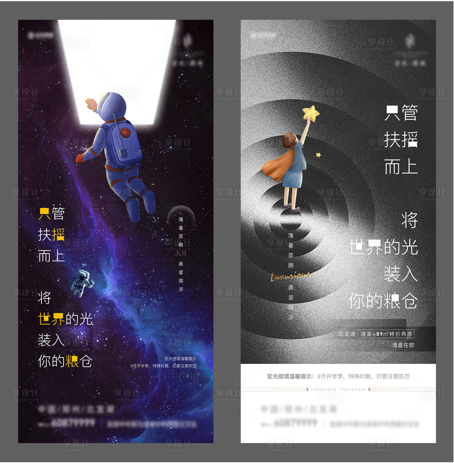 源文件下载【享设计】搜索编号：66780006258509808【疫情开学季宣传插画海报】