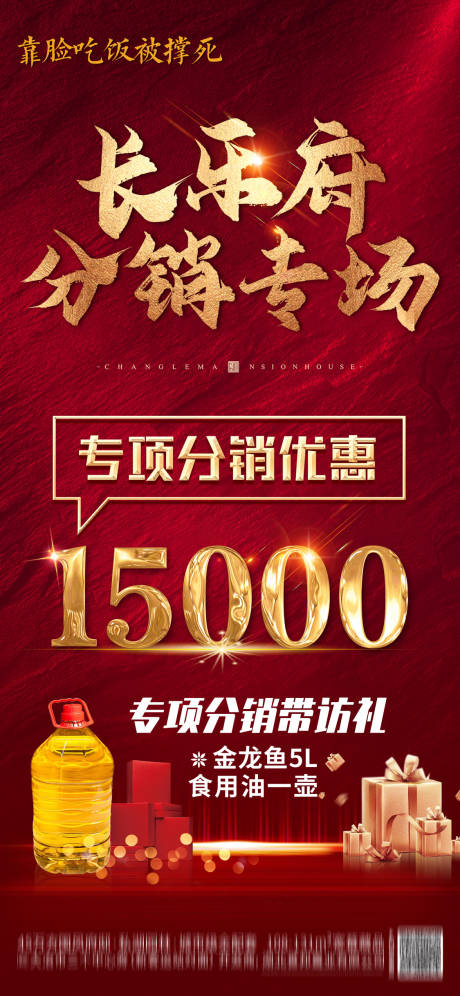 源文件下載【享設計】搜索編號：86260006253127454【地產分銷購房鉅惠海報】