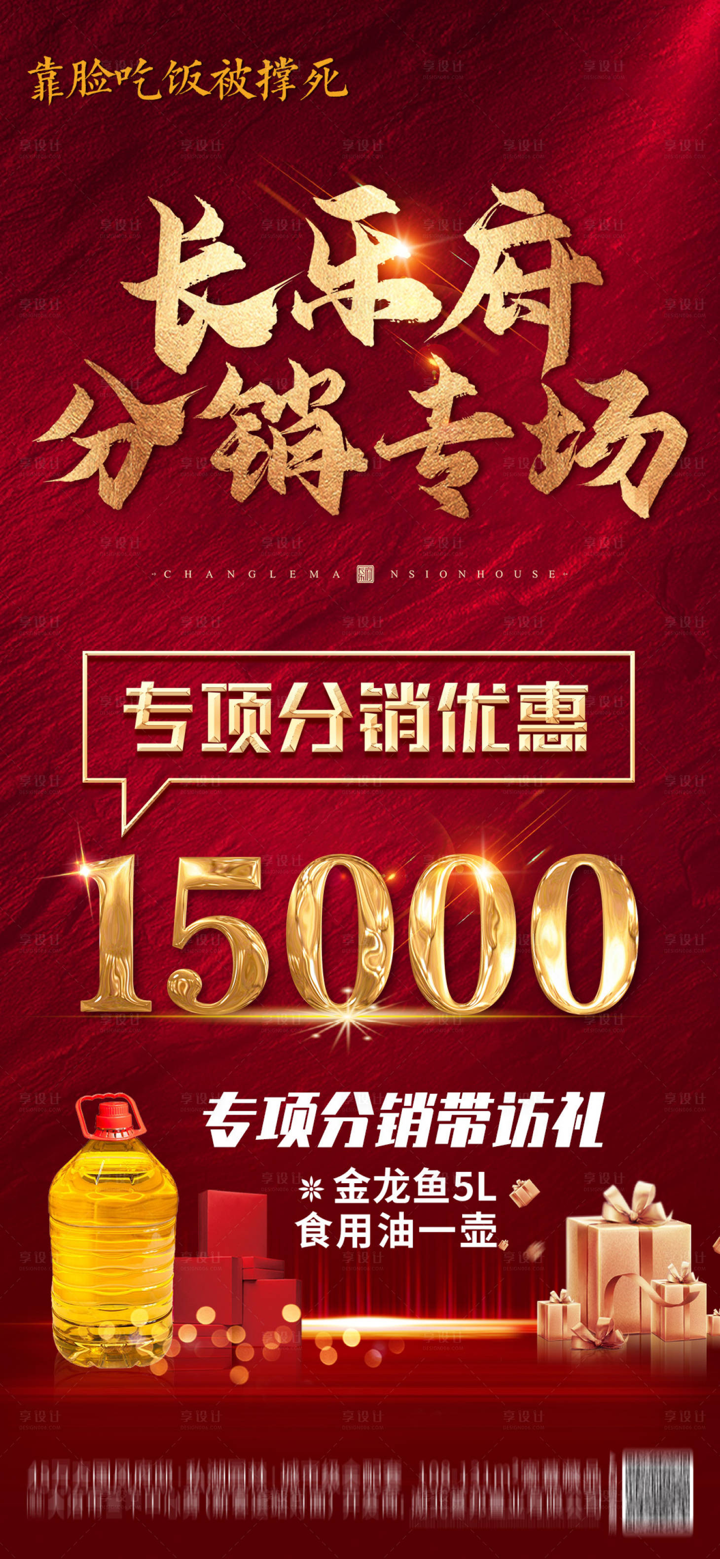源文件下載【享設計】搜索編號：86260006253127454【地產分銷購房鉅惠海報】