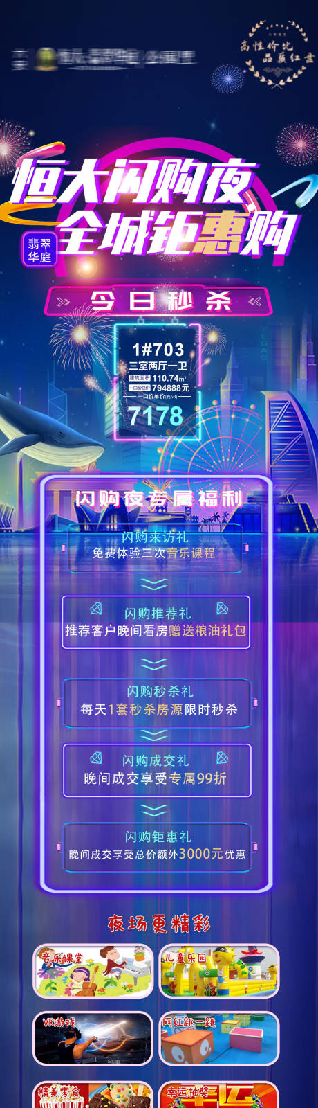 源文件下载【房地产全城钜惠长图】编号：52240005941377882