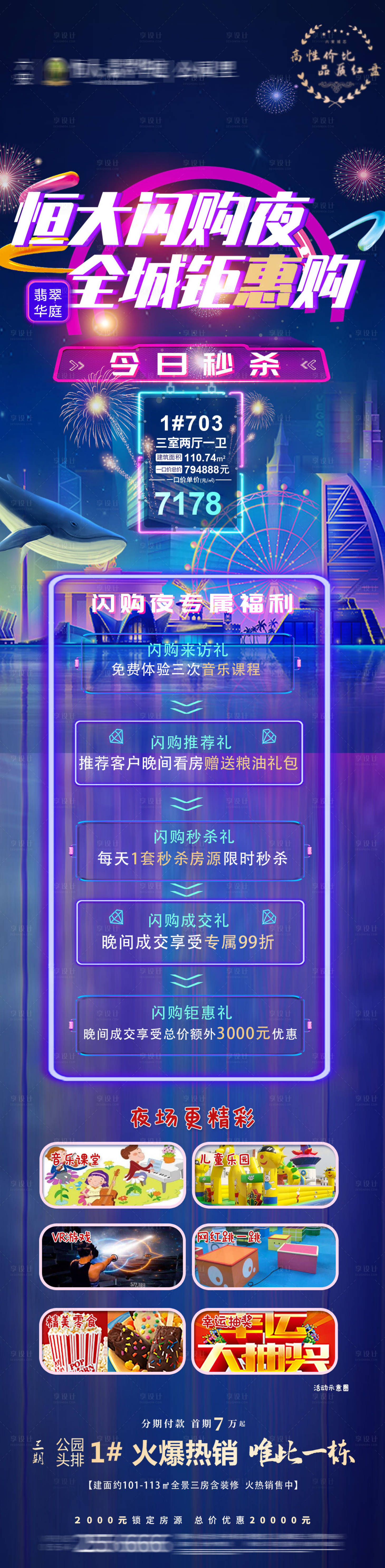 源文件下載【享設(shè)計(jì)】搜索編號(hào)：52240005941377882【房地產(chǎn)全城鉅惠長(zhǎng)圖】