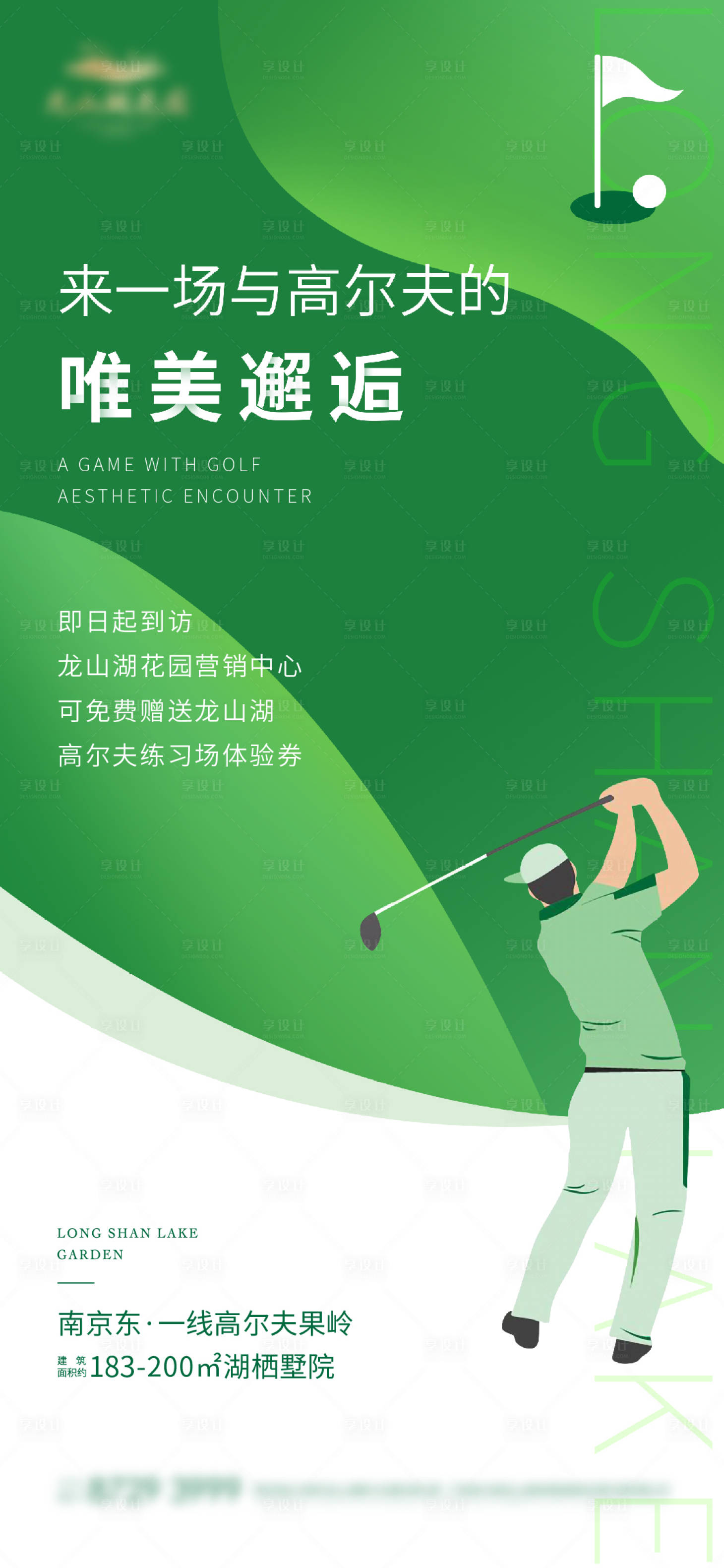 源文件下載【享設計】搜索編號：58640006205696856【地產高爾夫活動海報】
