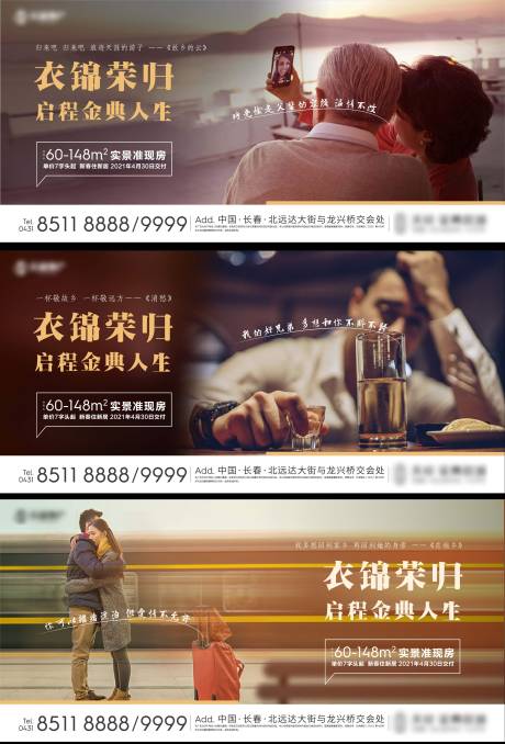 源文件下载【返乡置业海报】编号：81550005947037098