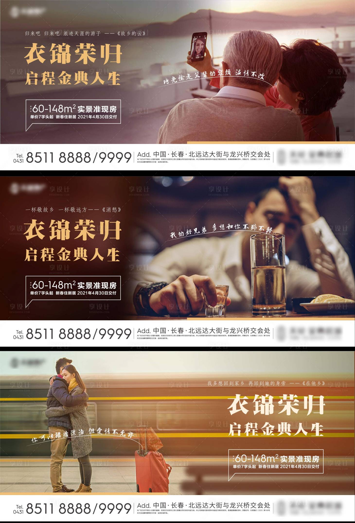 源文件下載【享設計】搜索編號：81550005947037098【返鄉置業海報】