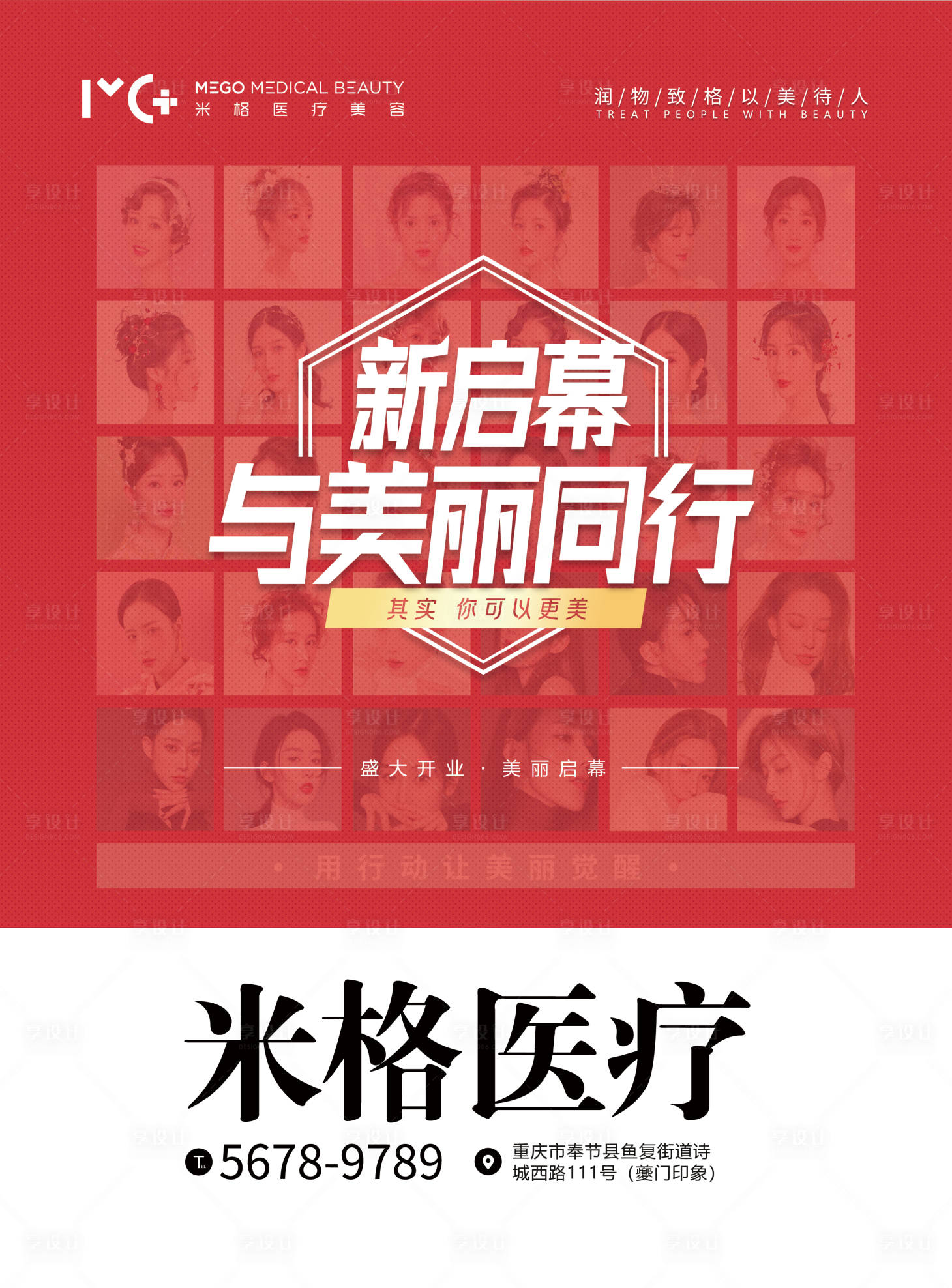 源文件下载【享设计】搜索编号：57430006146126085【医美背景板】
