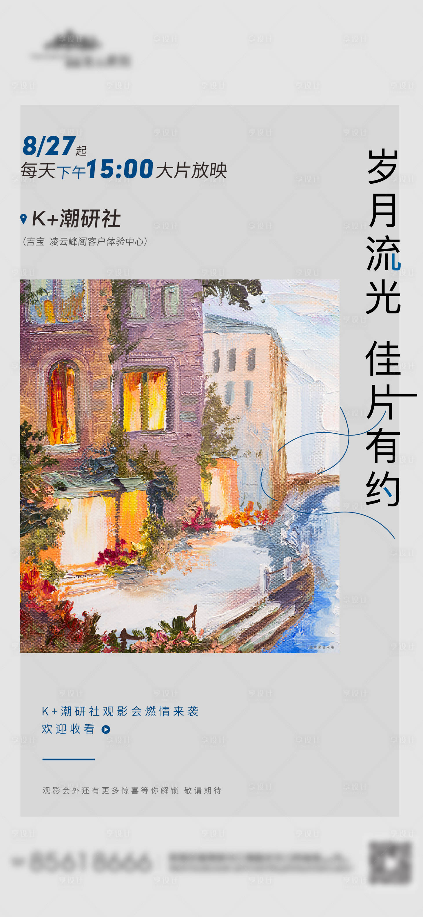源文件下载【电影暖场活动前宣】编号：27420006255593700
