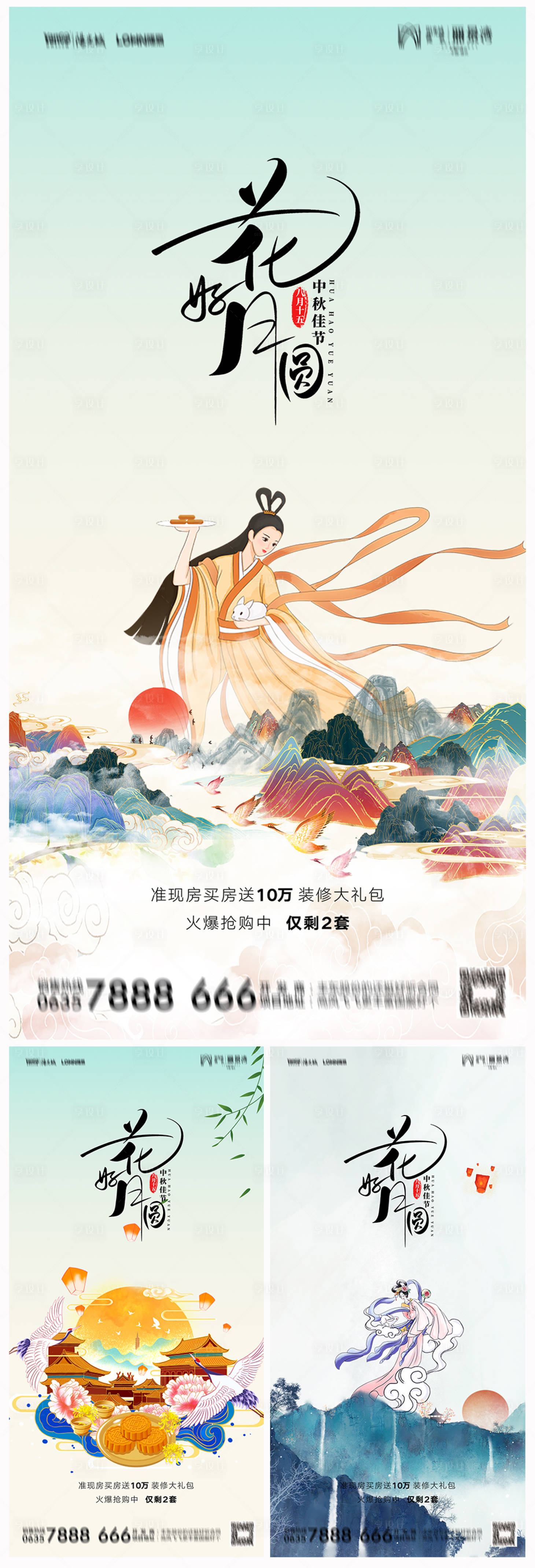 地产中秋节插画系列海报PSD广告设计素材海报模板免费下载-享设计